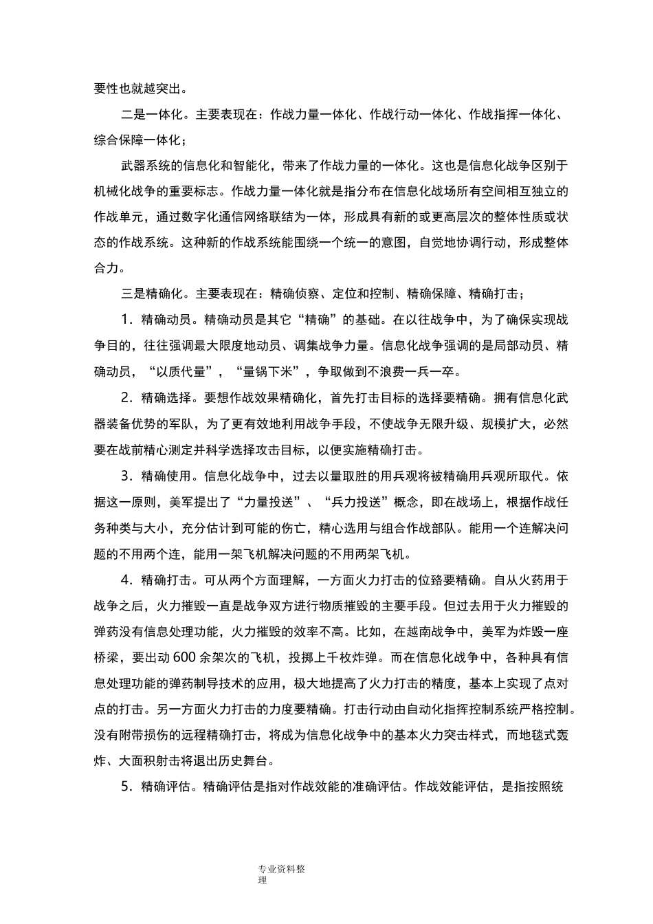 信息化战争教学案_第3页