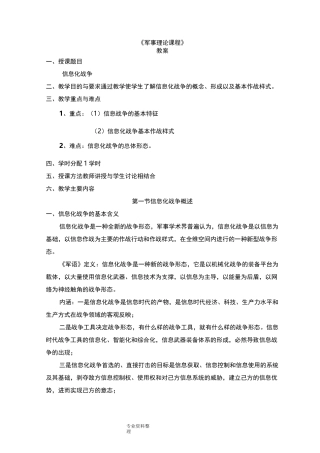信息化战争教学案
