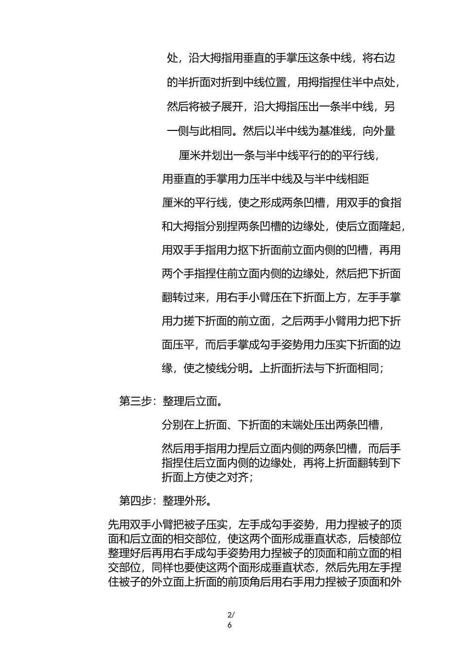 军用被的折叠教学法_第2页