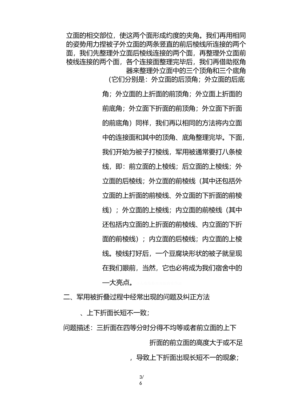 军用被的折叠教学法_第3页