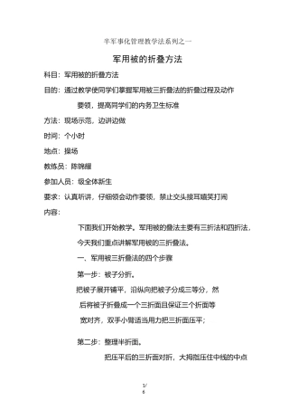 军用被的折叠教学法