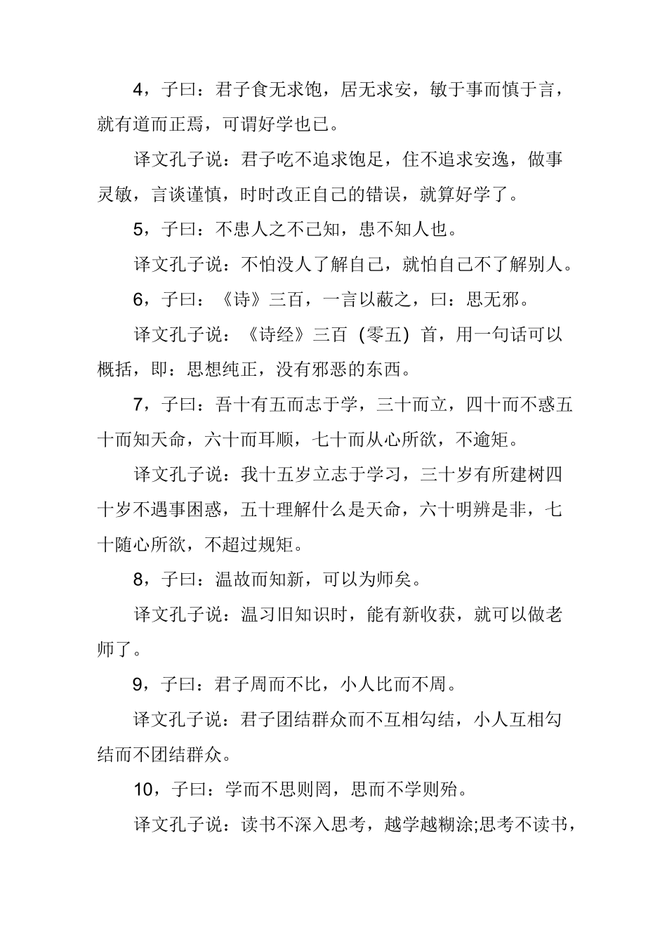 论语全文及译文 完整版_论语大学全文及译文_第2页