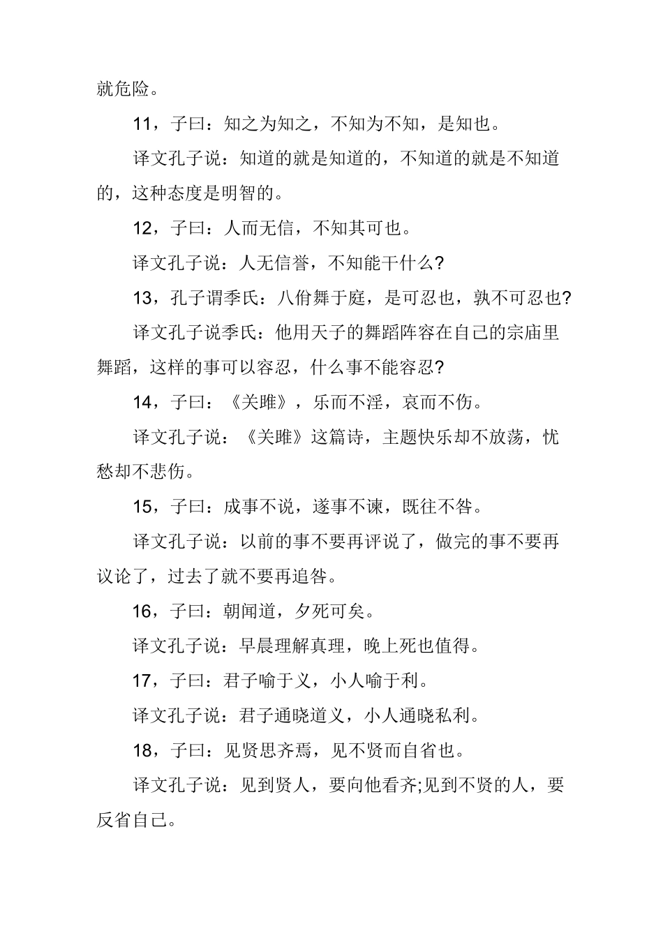 论语全文及译文 完整版_论语大学全文及译文_第3页