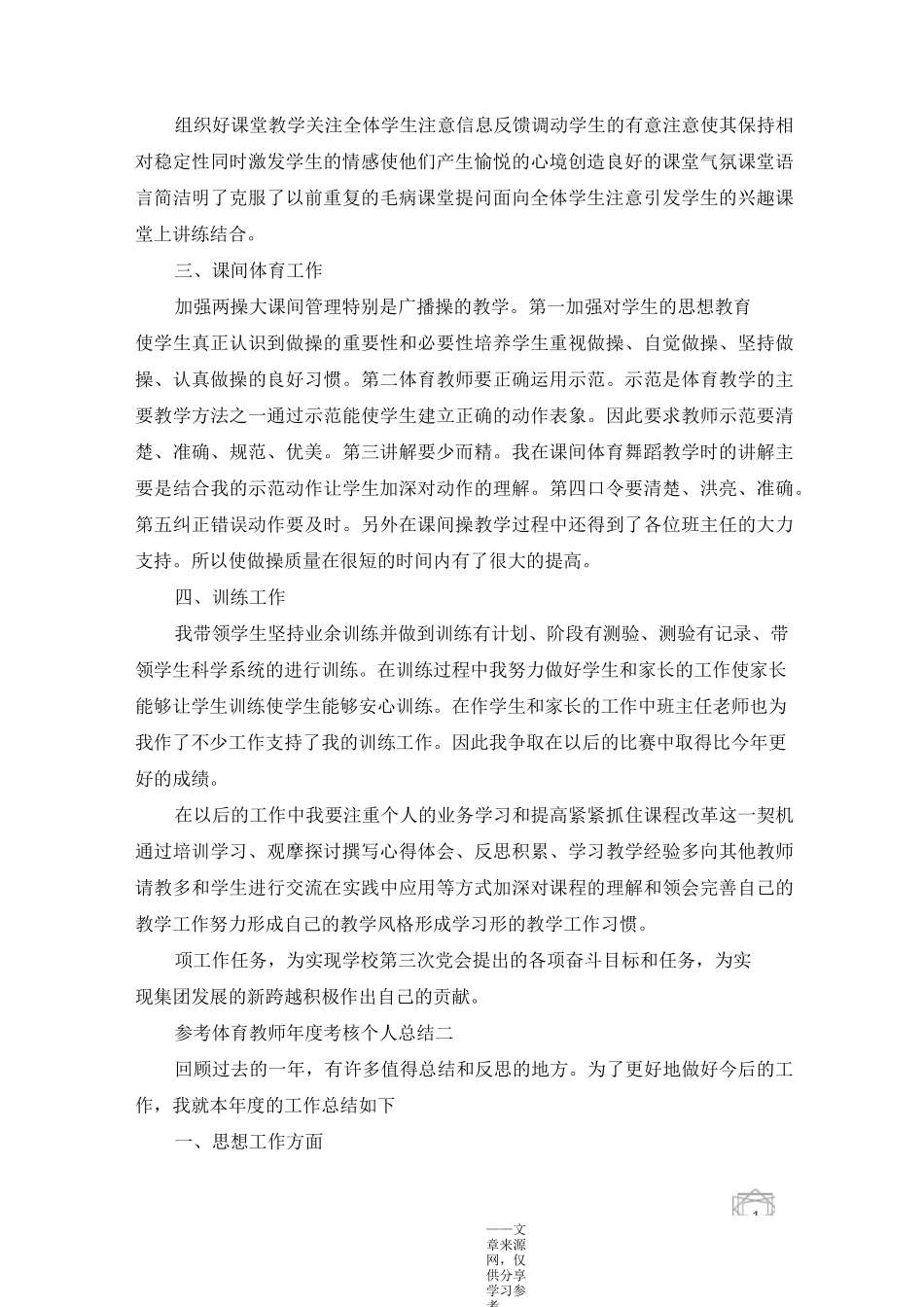 体育教师年度考核个人总结样文合集_第2页