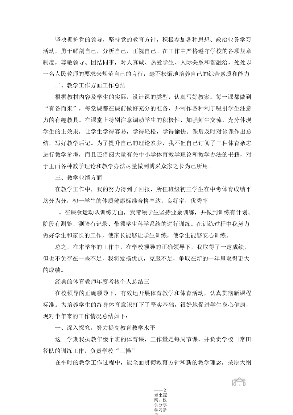 体育教师年度考核个人总结样文合集_第3页