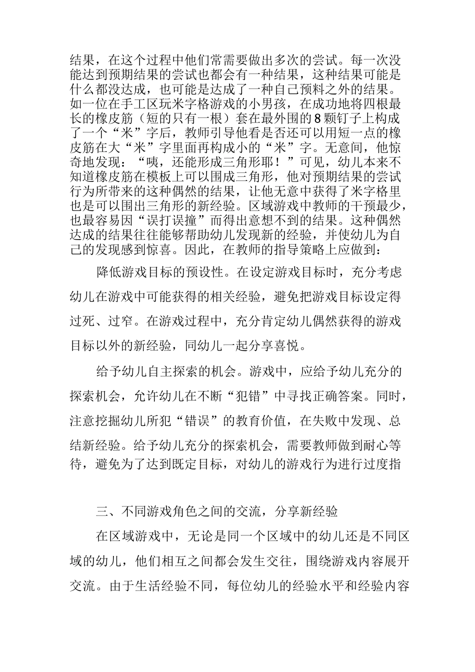 在区域游戏中使幼儿有效获得新经验_第3页