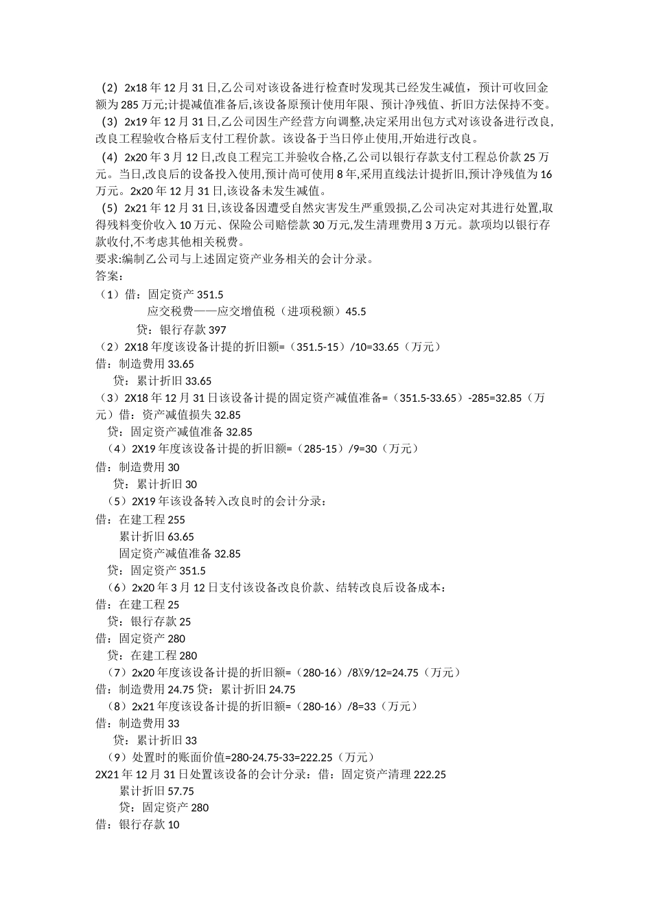会计学(非专业用)第6版 课后习题答案下_第3页