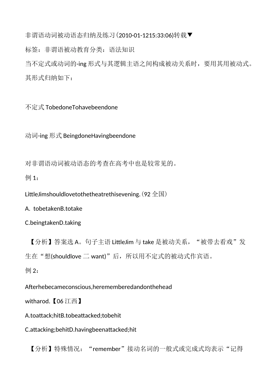 非谓语动词被动语态归纳及练_第1页