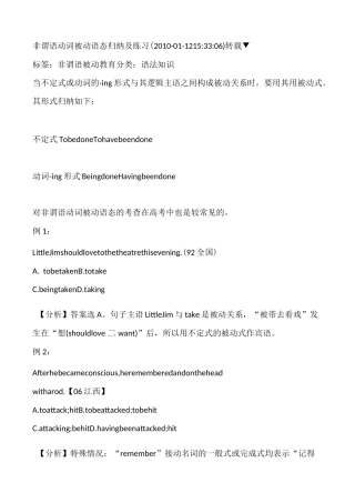 非谓语动词被动语态归纳及练