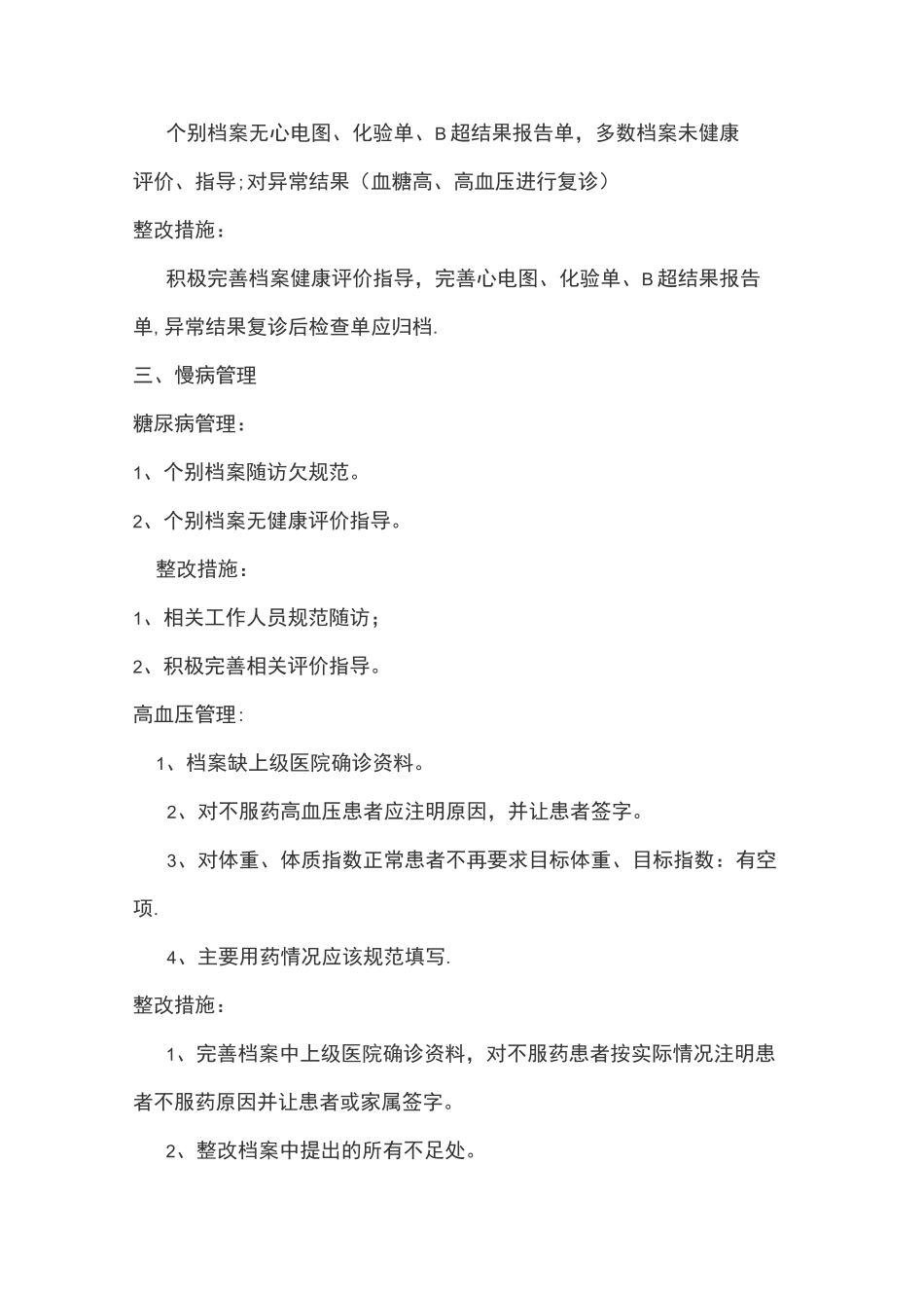 基本公共卫生服务检查整改报告_第2页