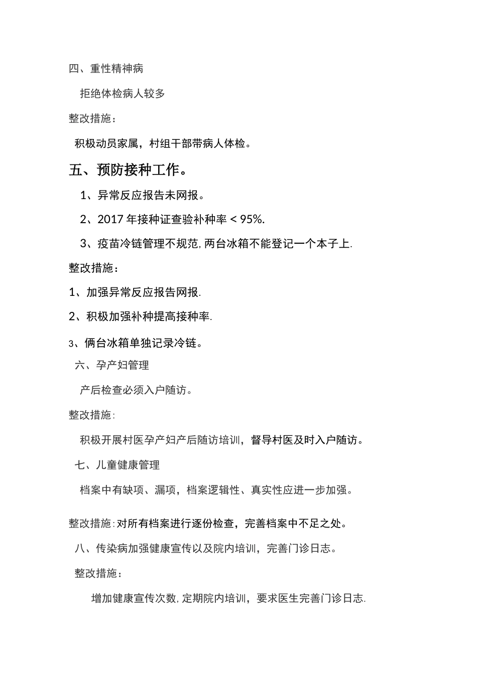 基本公共卫生服务检查整改报告_第3页