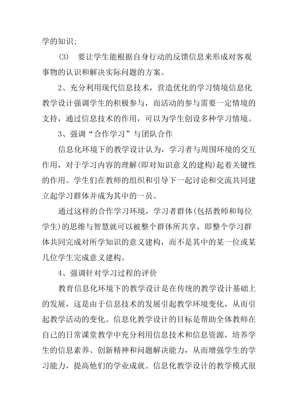 信息化环境下的教学设计_第2页
