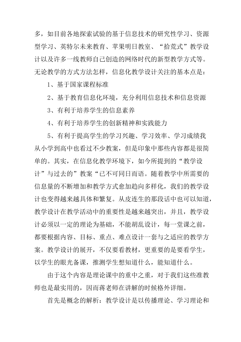 信息化环境下的教学设计_第3页