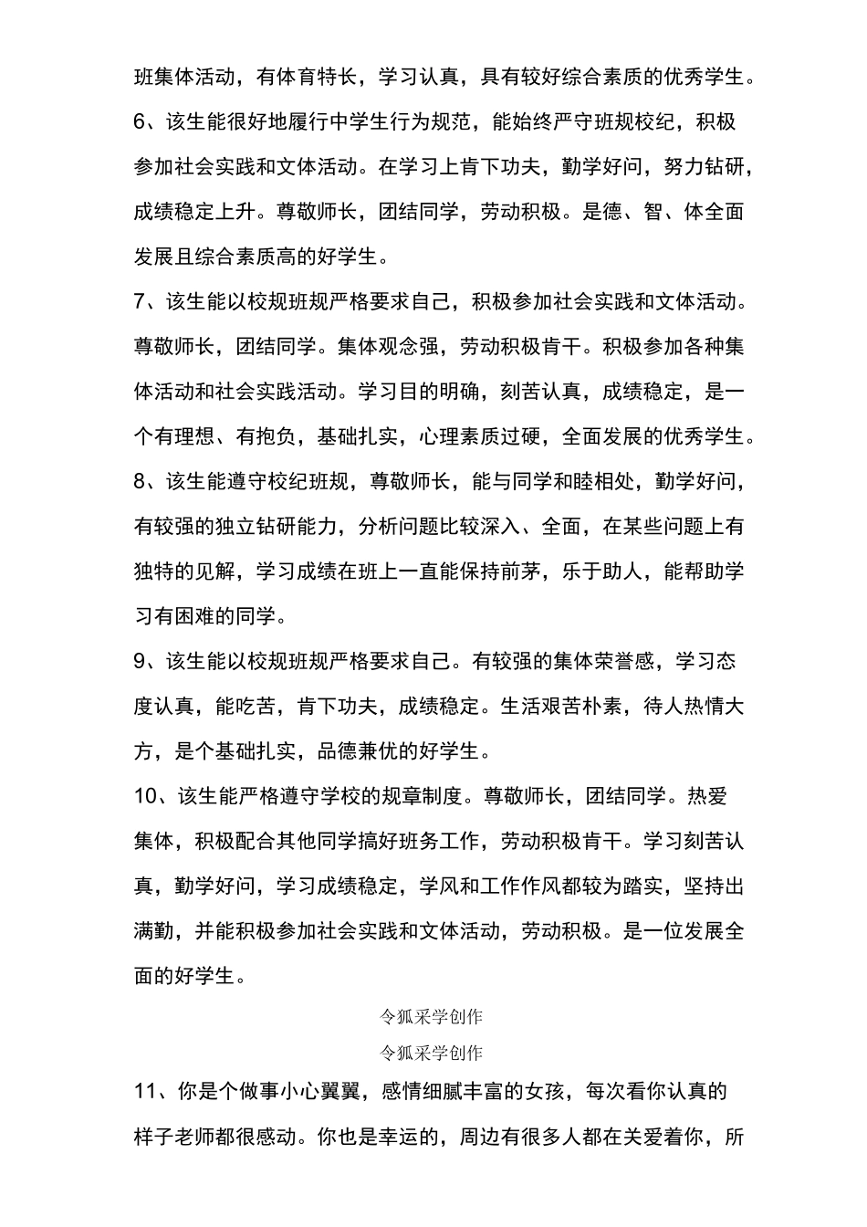 初中生综合素质评语范例-初中生素质教师评语_第2页