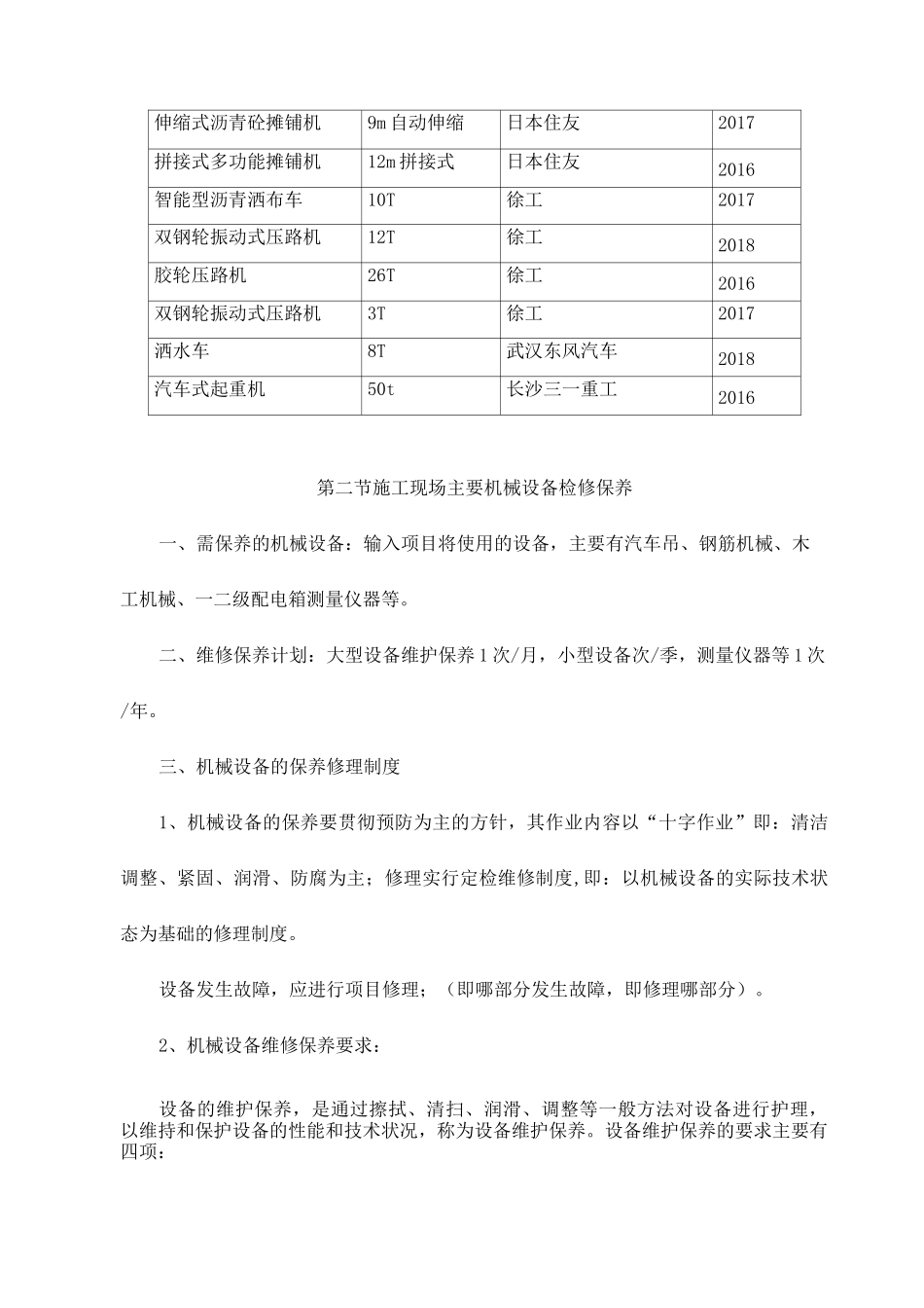 机械设备投入计划表_第3页