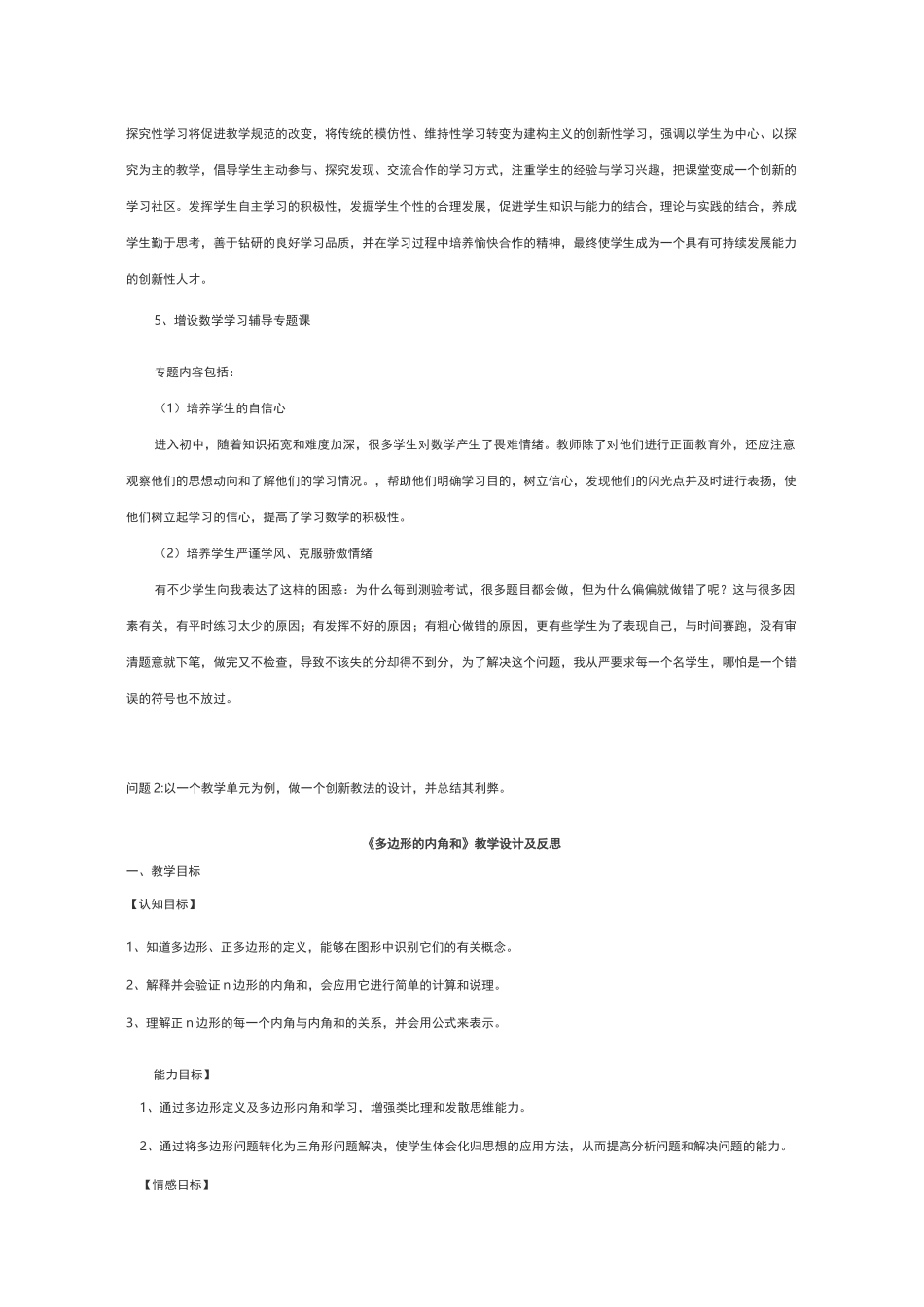 结合课堂学习与自己的课堂教学实际撰写一篇《我的课堂教学反思文章》_第2页