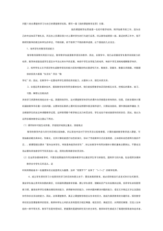 结合课堂学习与自己的课堂教学实际撰写一篇《我的课堂教学反思文章》