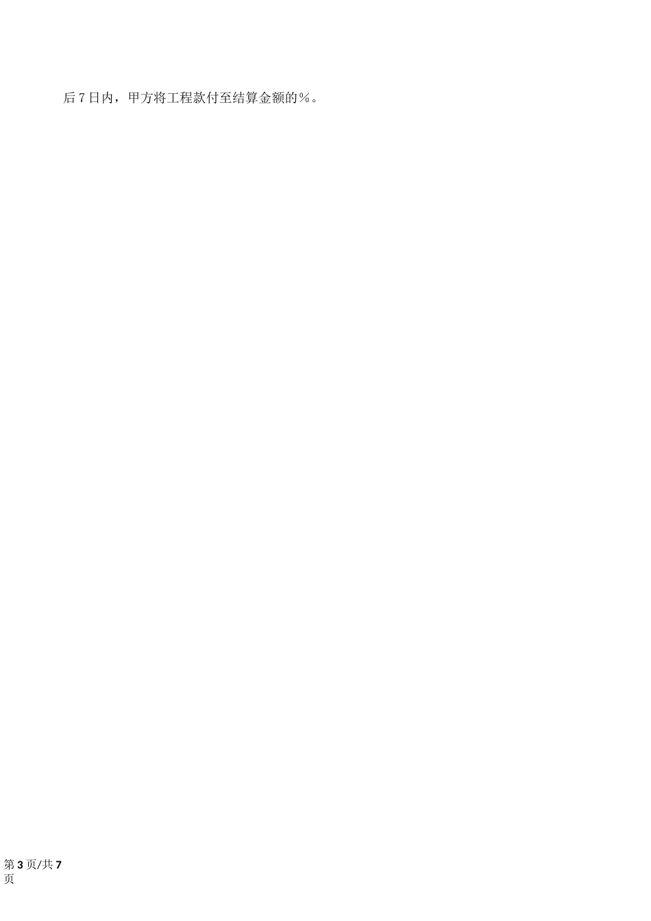 钢结构工程施工合同(最新版本)_第3页