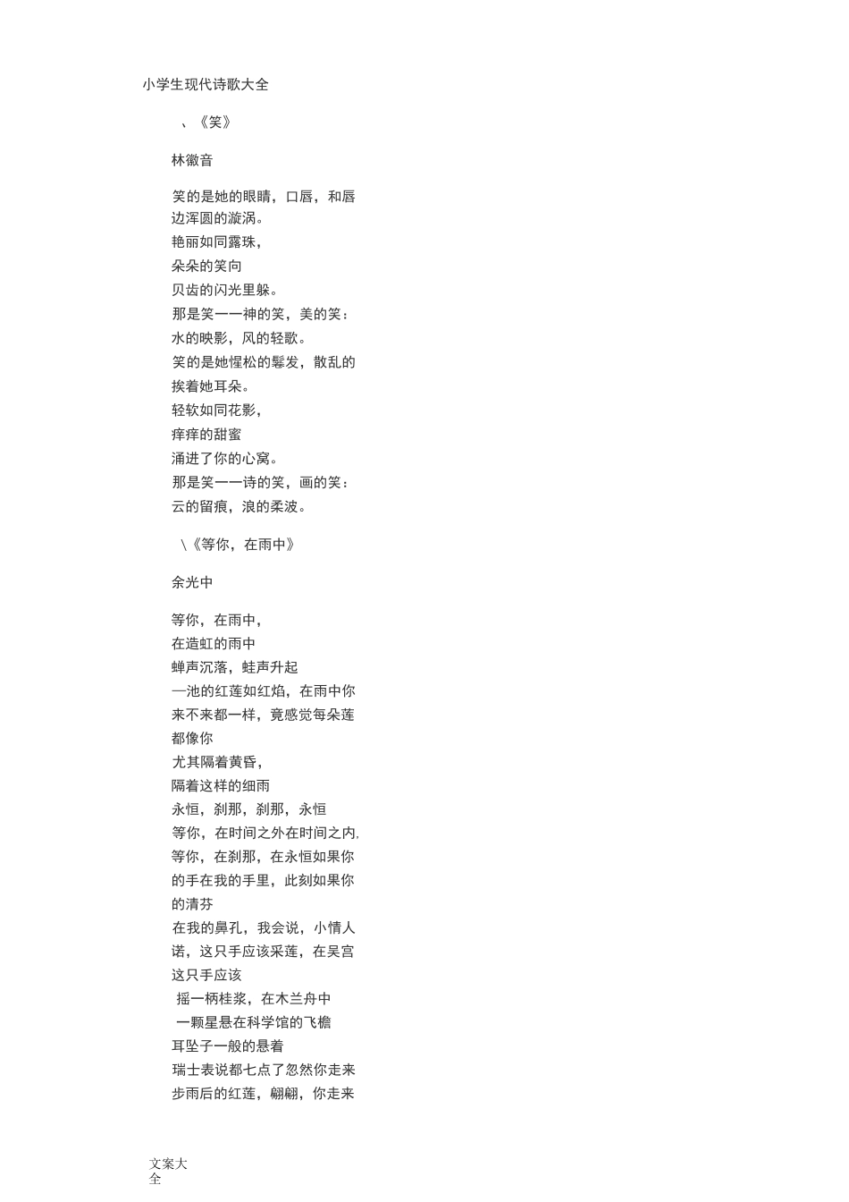 小学生教育现代诗歌大全_第1页