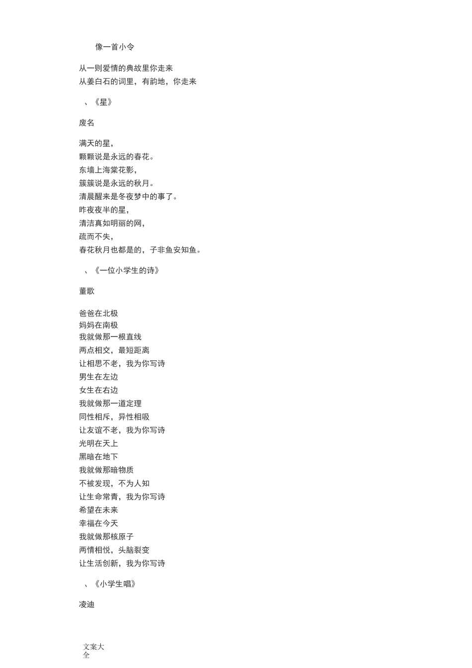 小学生教育现代诗歌大全_第2页