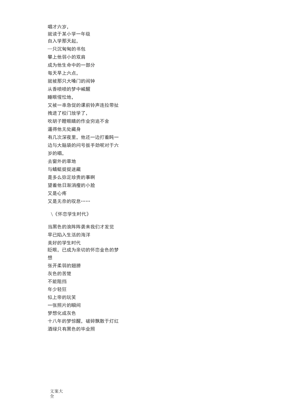 小学生教育现代诗歌大全_第3页