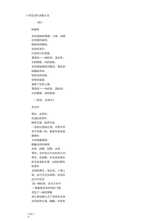 小学生教育现代诗歌大全