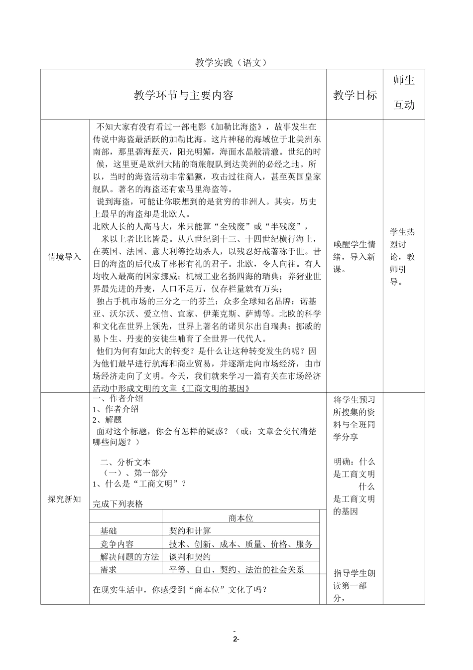 工商文明的基因教案2_第2页