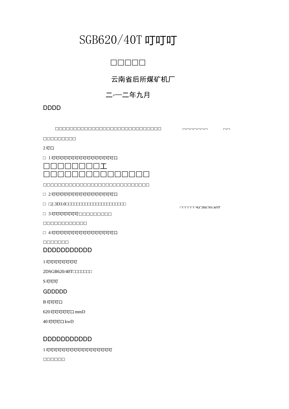刮板输送机说明书40T_第1页