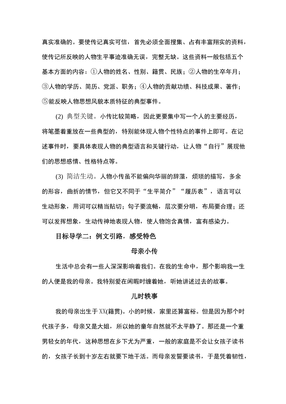 部编版《写作  学写传记》教案设计_第2页
