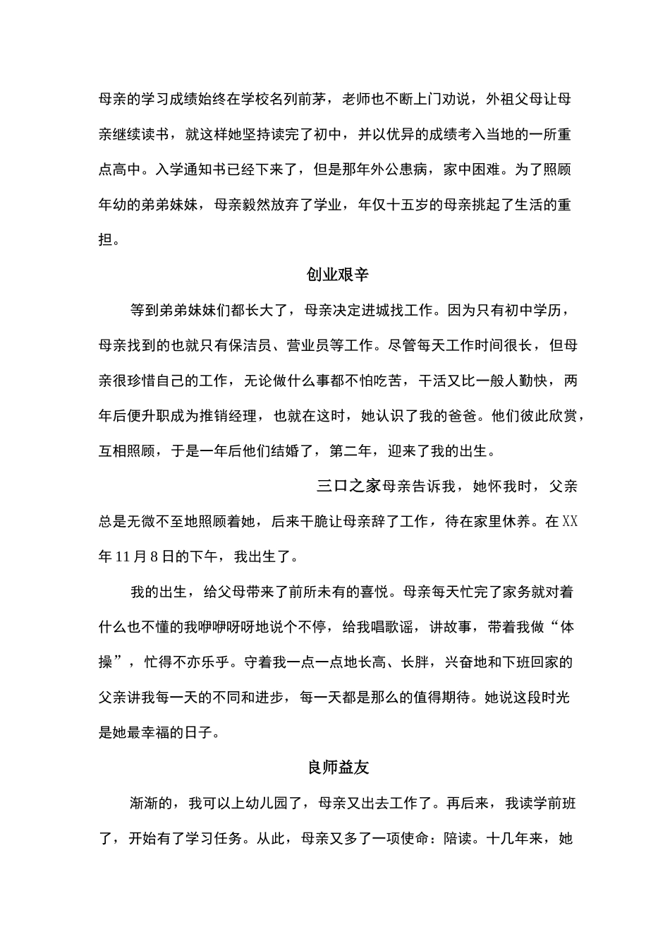 部编版《写作  学写传记》教案设计_第3页