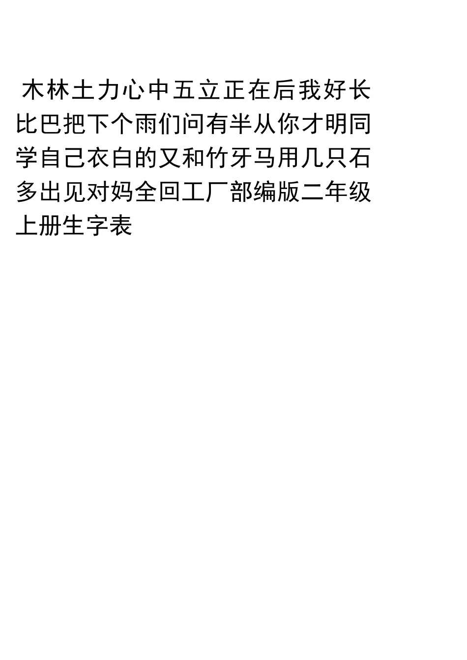 人教部编版语文级生字表_第2页