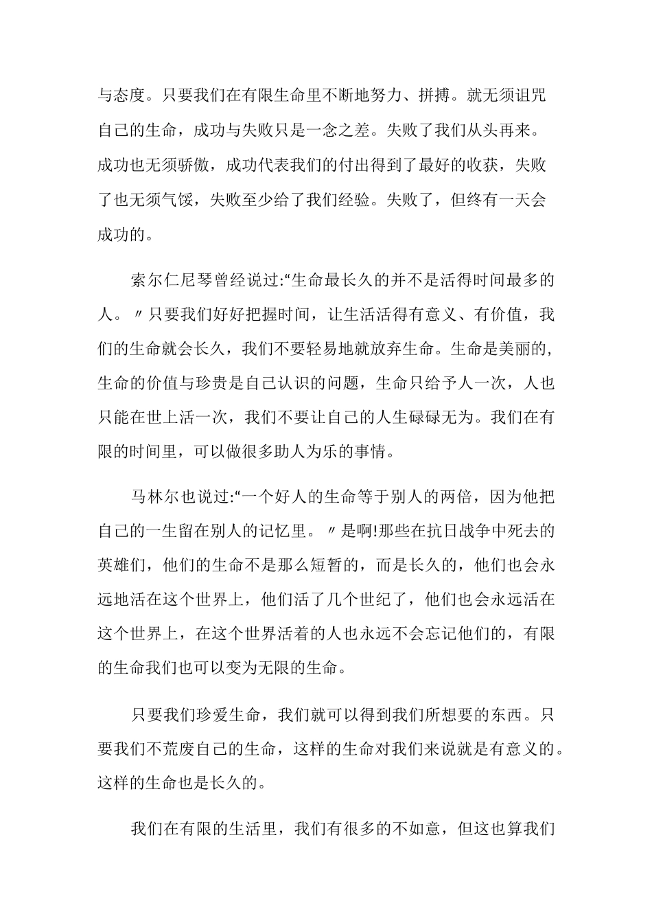 敬畏生命珍爱生命国旗下讲话稿_第3页