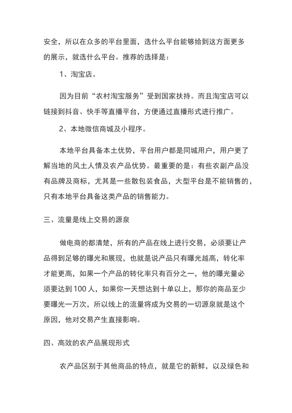 农产品电商化运营解决方案_第2页