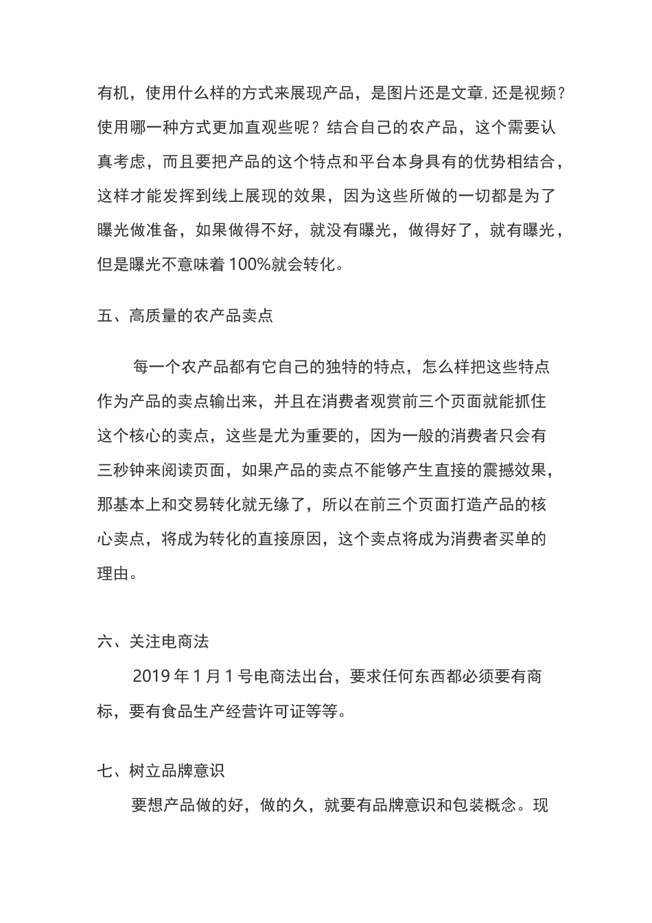 农产品电商化运营解决方案_第3页