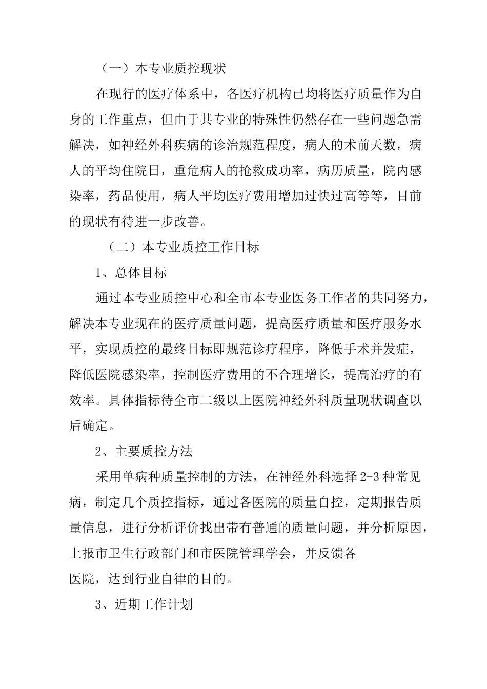 外科质控工作计划_第3页