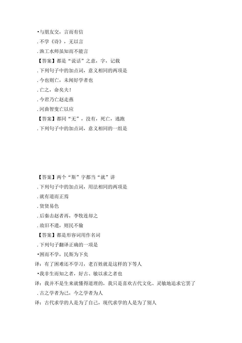 《好仁不好学,其蔽也愚》练习题_第2页