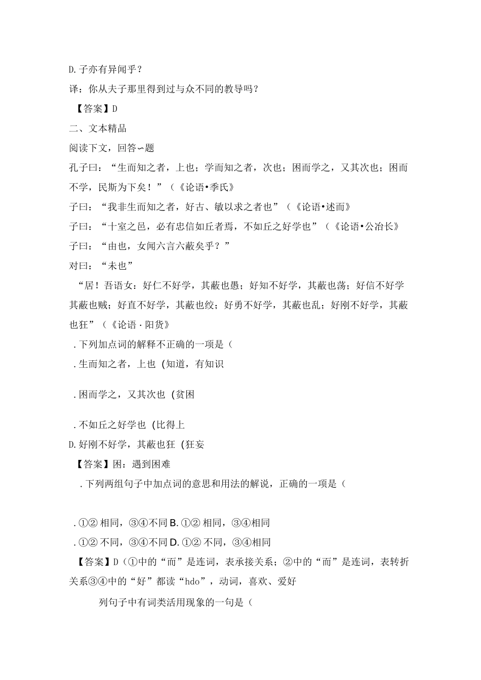 《好仁不好学,其蔽也愚》练习题_第3页