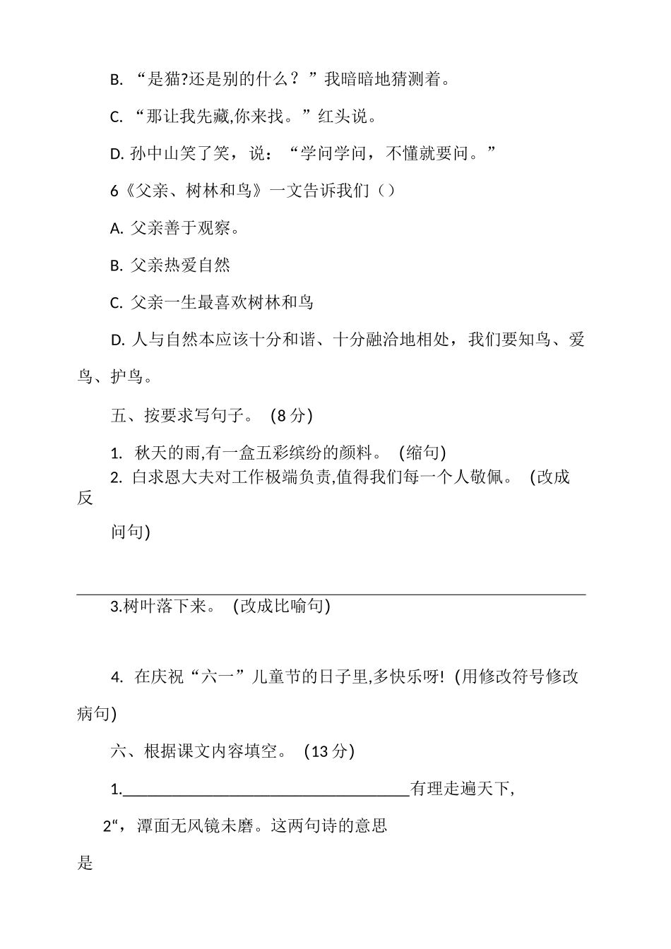 新编部教三年级上语文期末考试卷_第2页