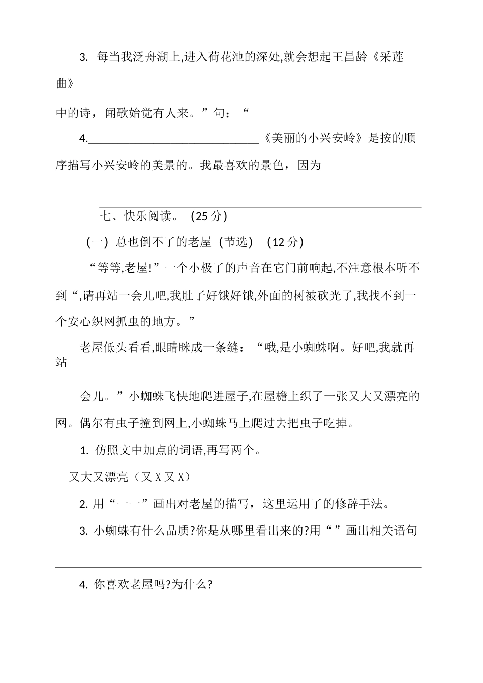 新编部教三年级上语文期末考试卷_第3页