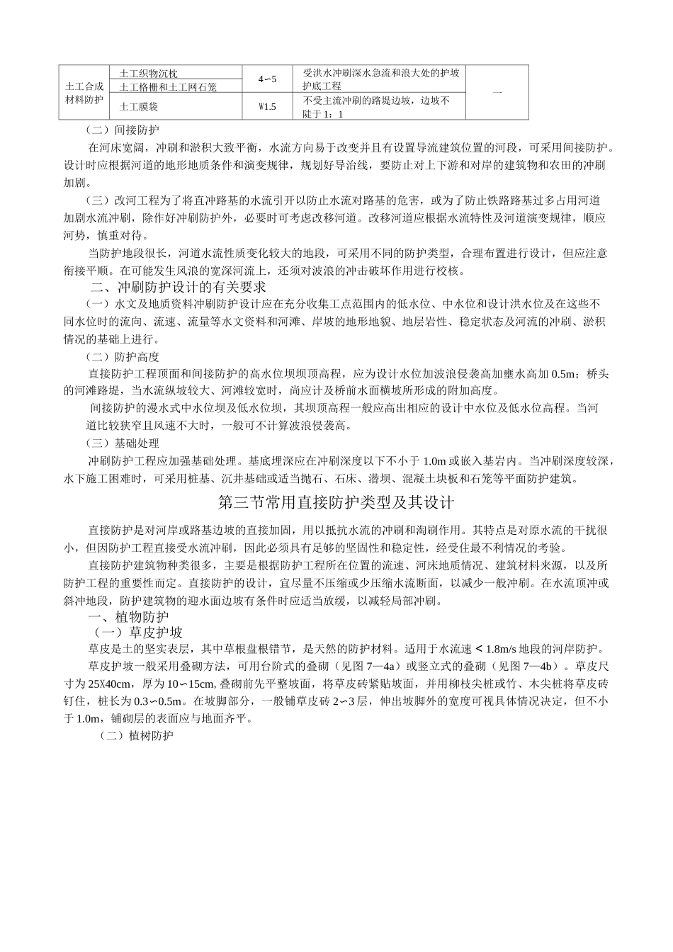 路基冲刷防护 _第2页