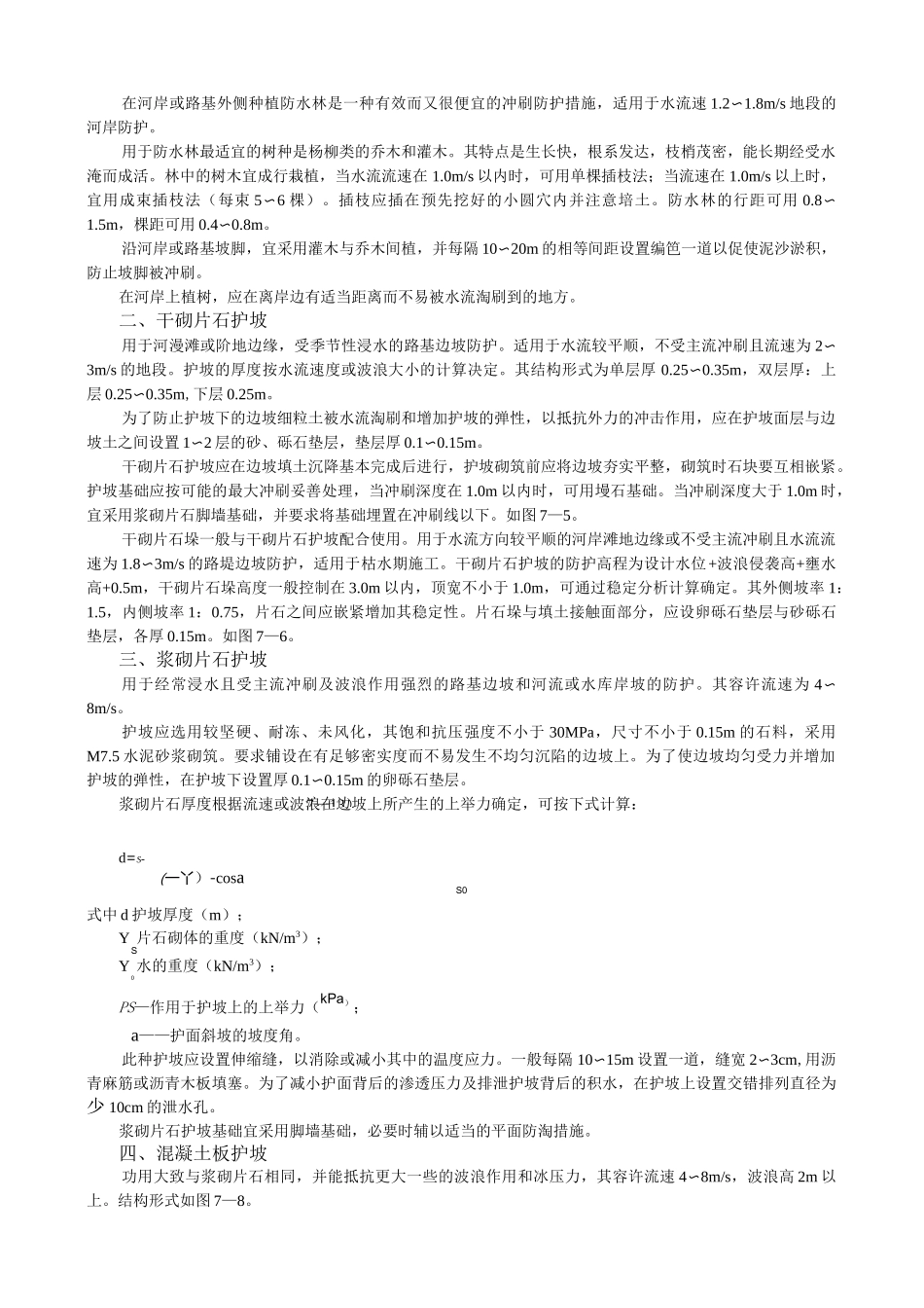 路基冲刷防护 _第3页