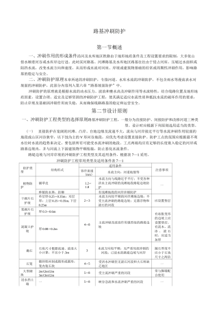 路基冲刷防护 