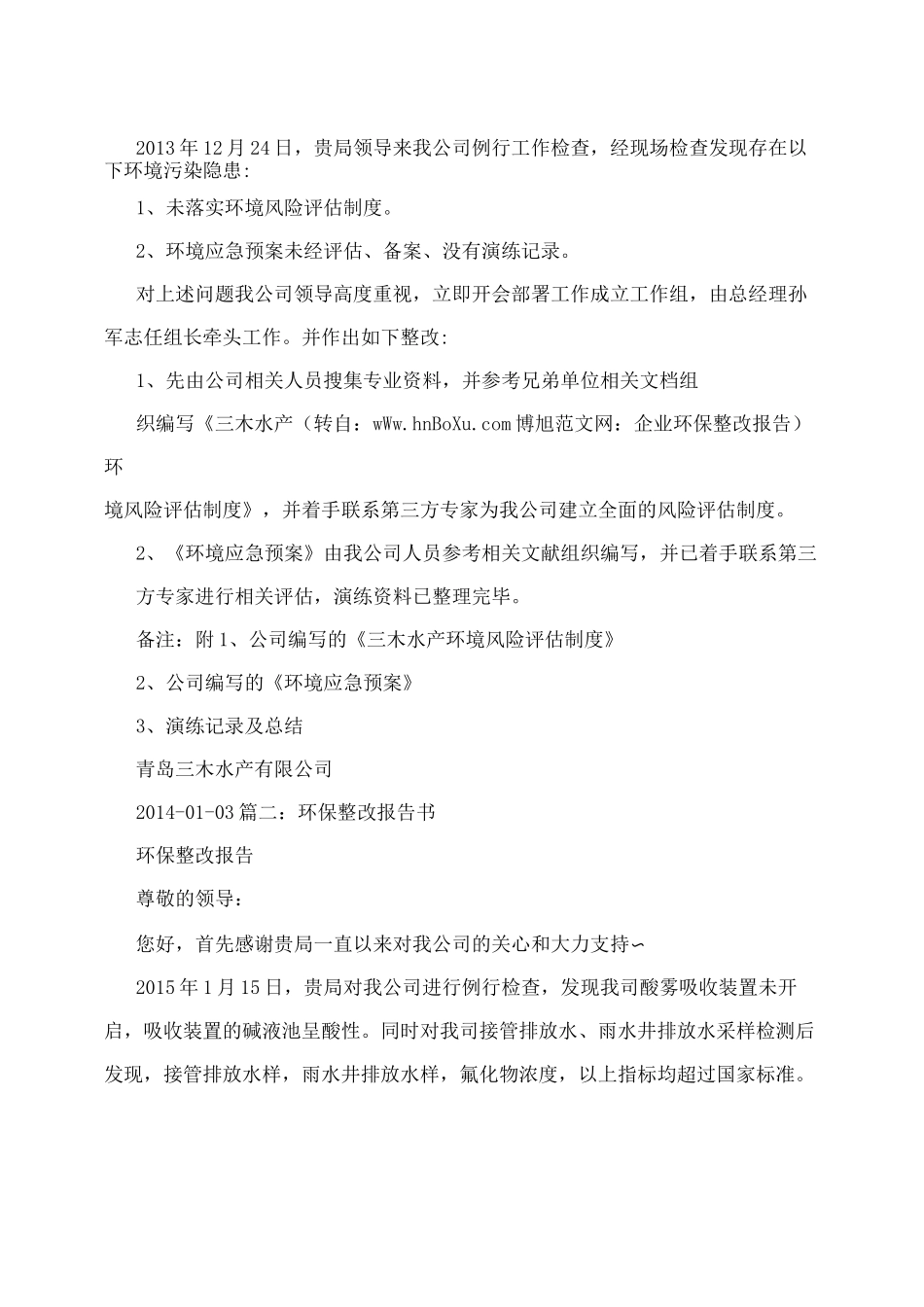 企业环保整改报告_第2页