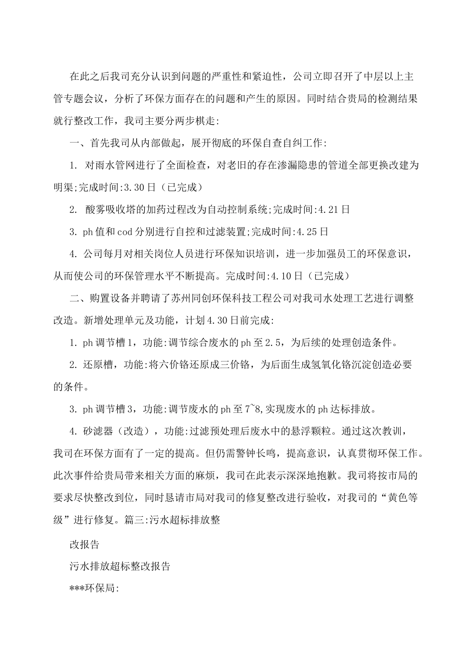 企业环保整改报告_第3页