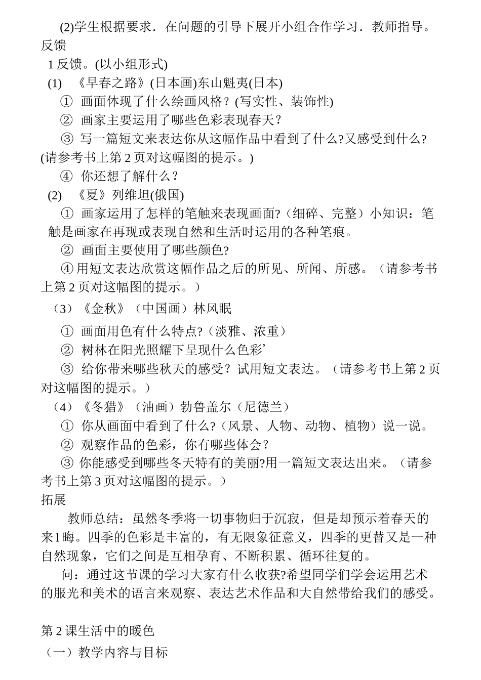 (完整)人民美术教育出版社四年级美术教案_第2页