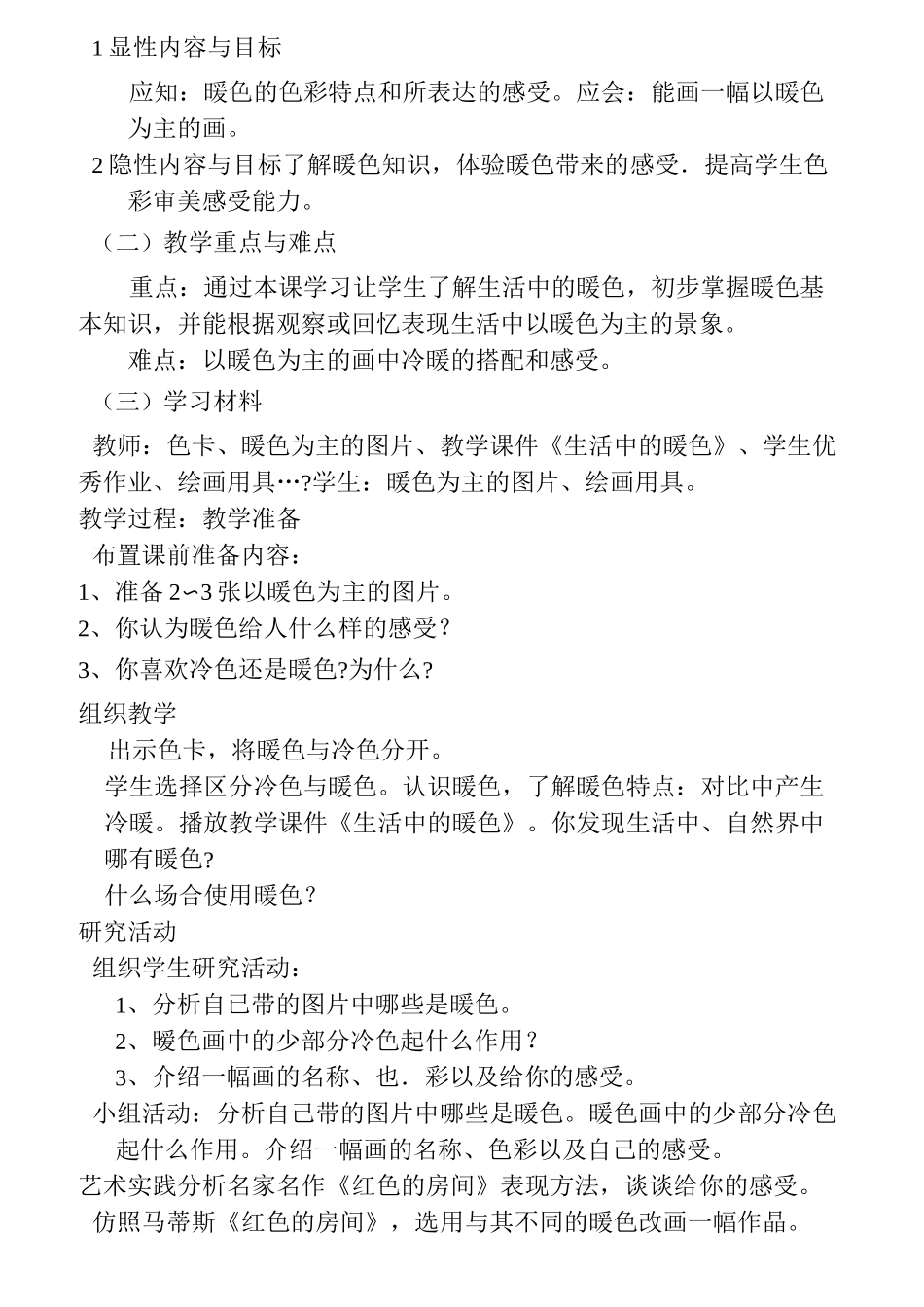 (完整)人民美术教育出版社四年级美术教案_第3页