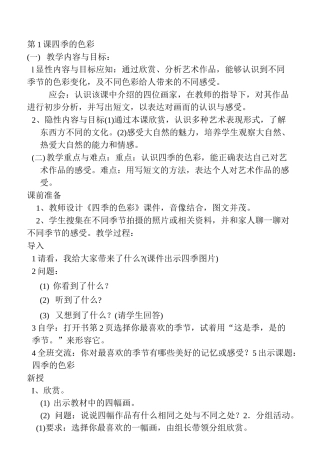 (完整)人民美术教育出版社四年级美术教案