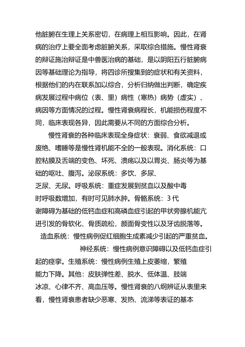 犬猫慢性肾衰的中兽医辨证施治_第2页