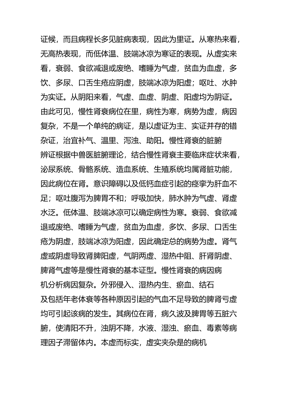 犬猫慢性肾衰的中兽医辨证施治_第3页