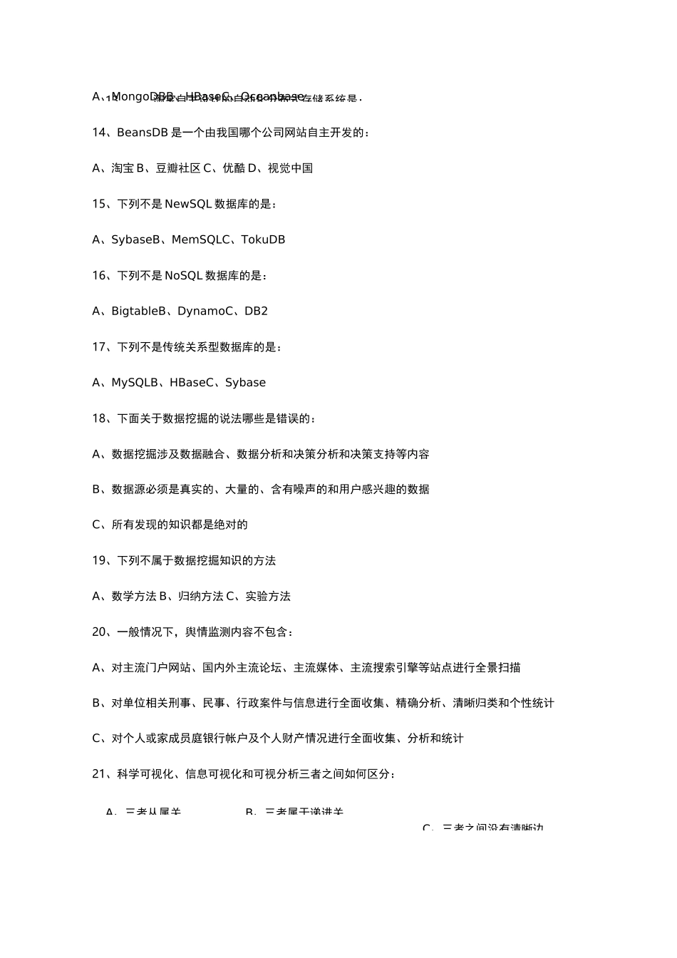 大数据知识竞赛试题_第3页